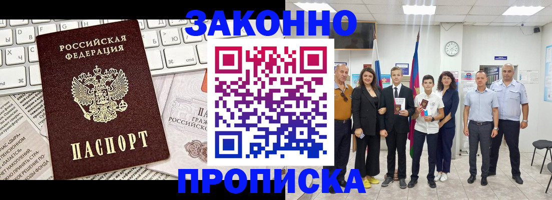 прописка регистрация в Дегтярске