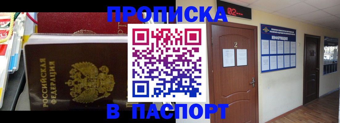 прописка гарантия в Дегтярске