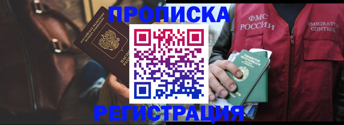 прописка ребенка в Дегтярске